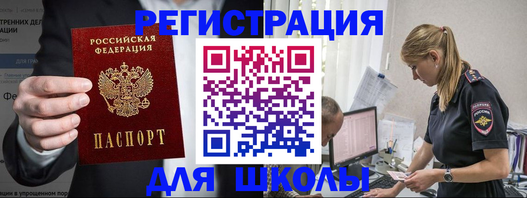 регистрация для школы в Тюкалинске